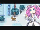 【ソフトウェアトーク実況】　Stardew Valleyやるよ　part46