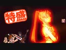 【MUGEN大祭】特盛りシングルトーナメント　Part21