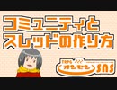 TRPGオンセンのコミュニティとスレッドの作り方について解説します