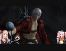 【VOICEROID実況プレイ】デビルハンターになりたい茜ちゃん Part14【DMC3SE】