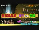 ケモ娘達を最高難易度＋縛りで*勝利*へ導く【Prime of Flames】Part.４/4