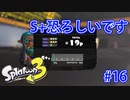 スプラトゥーン3を楽しむ Part 16