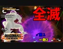 必殺！デスボール！【ドラゴンボールザブレイカーズ】#8