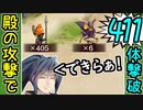 【城プロネタ動画】殿の攻撃だけで411体の兜を殲滅する！200万人突破記念！招城祭 -壱-【御城プロジェクト:RE】