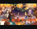 【原神】原神Version2.4　璃月大規模イベント海灯祭2022　その1