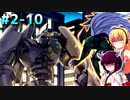 一般決闘者ダウナーマキがSPデッキチャレンジ2-10を頑張ってプレイ#197