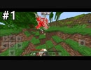 最強の右腕だのサバイバルだの【マイクラBE】part1