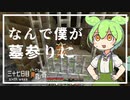 ずんだもんによる一分強制終了黄昏の森　三十七日目
