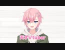 不登校の天才VTuber麦わらのゆれぼんです！！人生は冒険だ！！