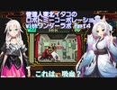 管理人東北イタコのロボトミーコーポレーションwithワンダーラボ【Part４】