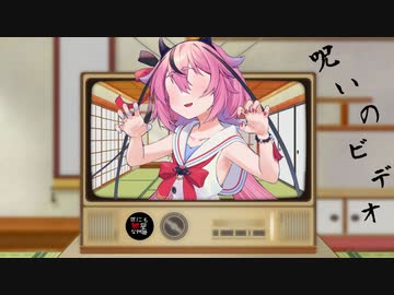 【世にも紲星な物語】呪いのビデオ【VOICEROID劇場】
