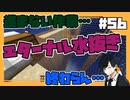 【マイクラ】お前らがふざけるから俺たちの作業は終わらないんだ#56【HOSクラ】