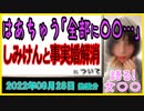 『しみけんと事実婚解消のはあちゅう「全部に疲れてしまったな」公表前日にサブアカで思いを吐露』について【語る女装家[101]】