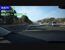 加古川･姫路バイパスを倍速で走ってみた