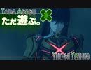ただ遊ぶ。ゼノブレイド3【Part057】