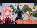 琴葉姉妹と海鮮系の神ゲー実況プレイ #7【そろそろ寿司を食べないと死ぬぜ！】