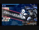 【艦これ】2022夏　E5-1甲　ラスダン