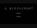 え、まじでプレイしていいの？