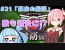 【地球防衛軍6】アカネちゃんが世界を救う？ MISSION21「銀白の船団」