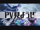 【白猫プロジェクト】PV見ようぜ【救命のイーヴィルアイズ -medical trigger-】