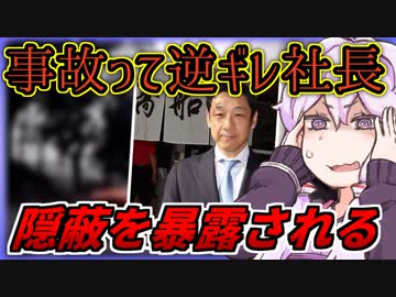 3分でわかる 船橋屋社長 渡辺雅司の逆ギレ事件と隠蔽疑惑