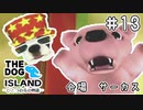 【THE DOG ISLAND】はすたろうとひとつの花の物語　part.13【Wii】