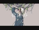 【人l力】夜l迷l事【g.t】