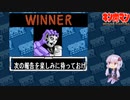 【マッスルファイト】誰の手も借りてはいけない団体戦55　オメガマン・ディクシア編【結月ゆかり実況】