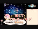 強くてソフトボー・ルブ　おまけその3
