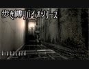 【実況】ばいおさんぽ無印 Part14【バイオハザード】