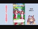 【実況】ウマ娘 プリティーダービー part126【マチカネタンホイザ覇闘勝隆編】