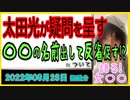 『物議醸す太田光「口が裂けても言っちゃいけねぇんじゃねぇの」故人の名前出して反省促す声に疑問』について【語る女装家[103]】