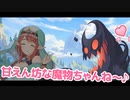 甘えん坊な魔物ちゃんね～♪