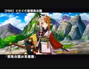 【FGO】 ぐだぐだ新邪馬台国 　「邪馬台国お茶屋敷」