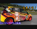 【フィット：阪上霜月】GT7で痛車三昧！【グランツーリスモ® 7】Part30