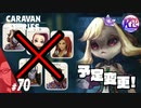【バインドの重要性】ラルミミはお姫様の世話を焼く。#70【RPG】けーちゃんのキャラバンストーリーズ“CARAVAN STORIES”【ヒーローストーリー編】【KcsCHANNEL】