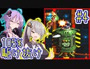 【SDK3】97分で105%まで駆け抜ける！#4【IGT】【VOICEROID実況】【結月ゆかり&紲星あかり】【スーパードンキーコング3】