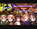 【APヘタリア】ゆっくり実況【スプラトゥーン３ （ヒーローモード）#1】