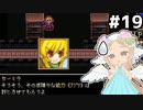 [VIPRPG:LIGHTTOWER]ここに来てアプリ封印は辛いぞ！？ #19 [VOICEPEAK実況]