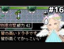 [VIPRPG:LIGHTTOWER]背の高いドラ子ちゃん、かっこいい…かも…？ #16 [VOICEPEAK実況]