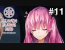 【実況】Keyの社運を託された少女達｜ヘブバン1章Day03-2【ヘブンバーンズレッド】