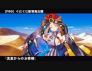 【FGO】 ぐだぐだ新邪馬台国 　「流星からのお客様」