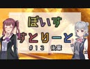 【ソフトウェアトーク劇場】ぼいすすとりーと ＃１３「後輩」