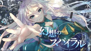 【CeVIO AI_IA】幻想のスパイラル【オリジナル曲】