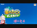 【星のカービィ ディスカバリー】茜ちゃんとあかりとディスカバリーpart4【A.I.VOICE実況プレイ】