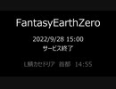 ありがとうFEZ