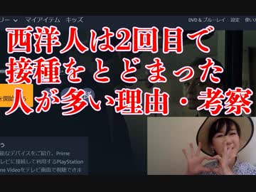 東洋の国より西洋の国は2回で接種をやめた人が多い原因・要因の考察（同調圧力以外で）