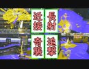 【SPLATOON3】全武器使用でバンガラ攻略part8【ジムワイパー】