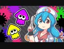 【Splatoon3】イカちゃん手術の時間です！【VOICEVOX実況】