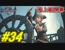 【実況】キングダムハーツⅢ～2人で行くディズニーの世界～＃34【初見】